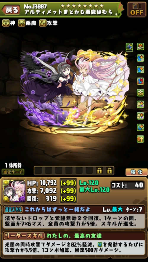 アルティメットまどか&悪魔ほむら1