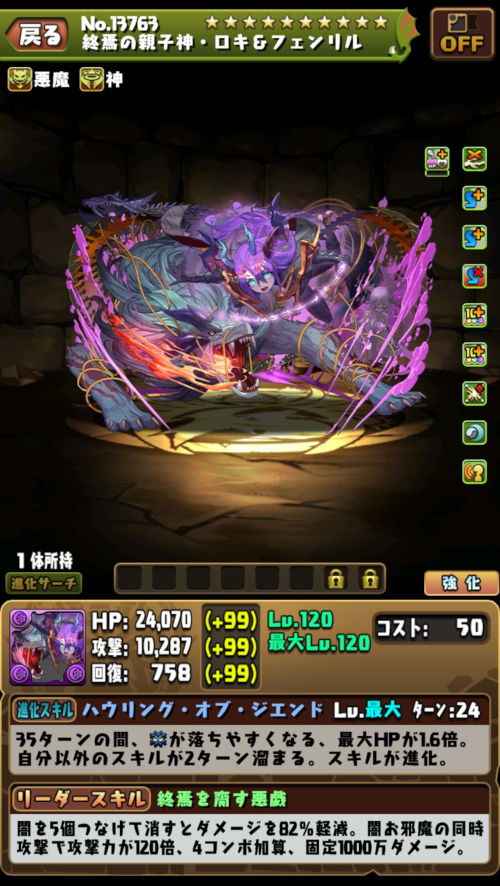 終焉の親子神・ロキ&フェンリル1