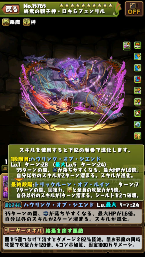 終焉の親子神・ロキ&フェンリル2
