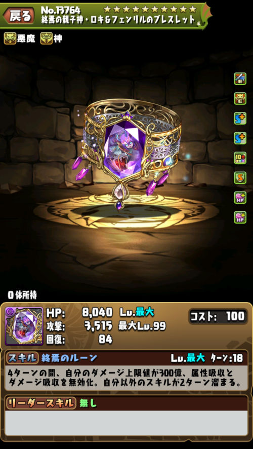終焉の親子神・ロキ&フェンリル3