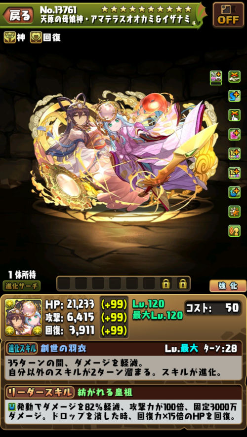 天原の母娘神・アマテラスオオカミ&イザナミ1