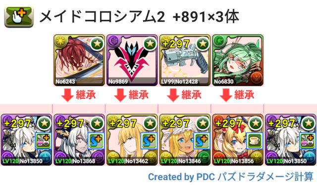 メイドコロシアム2　プラマラ　メイドクラウディアパ