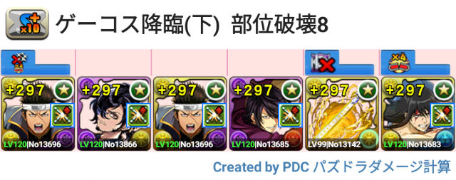 ゲーコス降臨　近藤パ