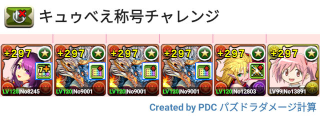 キュゥべえ称号チャレンジ　シヴァドラパ