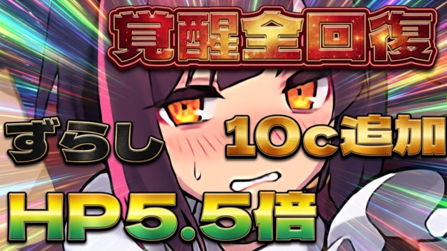 【動画】超強化に震えた！EXラッシュにメイドセイナが帰ってきた