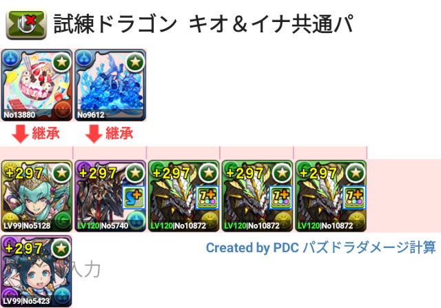試練キオ・試練イナ 正月ノルディス共通パ