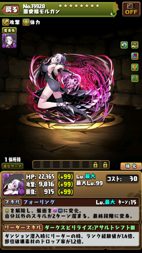 闇愛精モルガン1