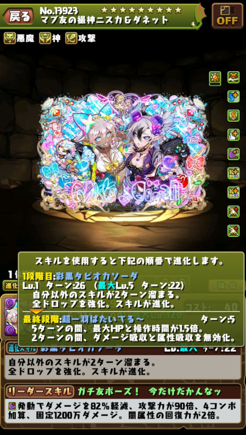 マブ友の撮神ニスカ&ダネット2