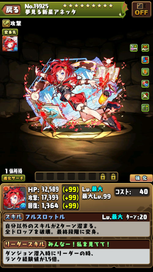 夢見る新星アネッタ1