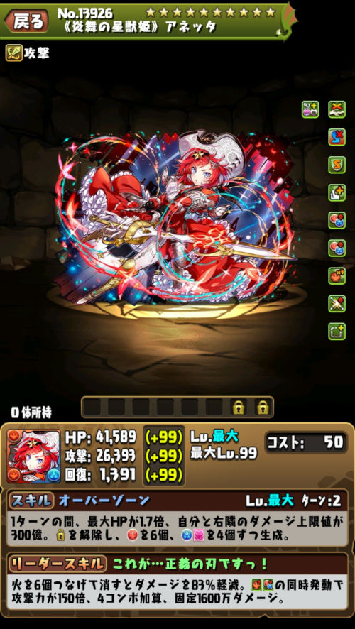 夢見る新星アネッタ2