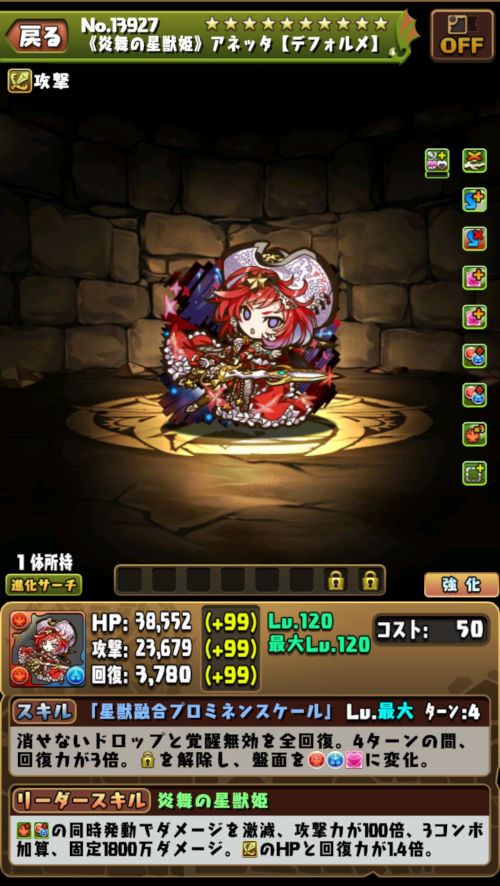 夢見る新星アネッタ3