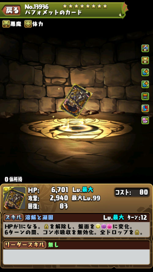 バフォメット3