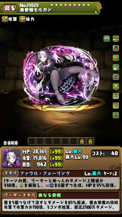 闇愛精モルガン2