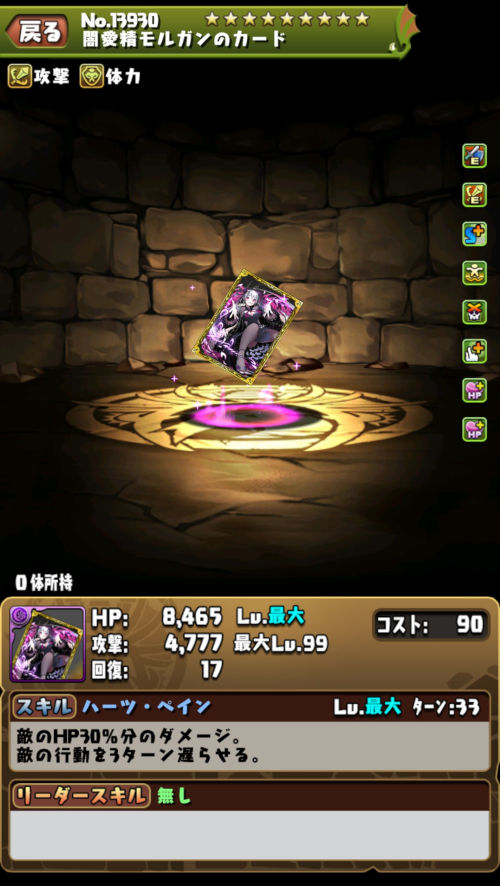 闇愛精モルガン3