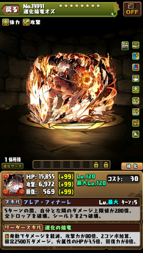 道化焔竜オズ1