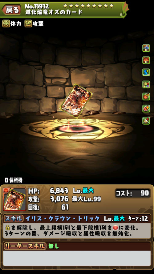 道化焔竜オズ2