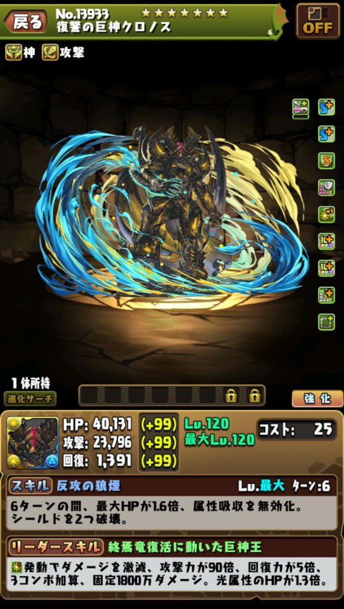 復讐の巨神クロノス1