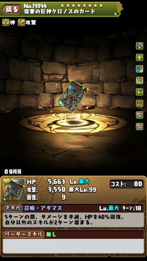 復讐の巨神クロノス2