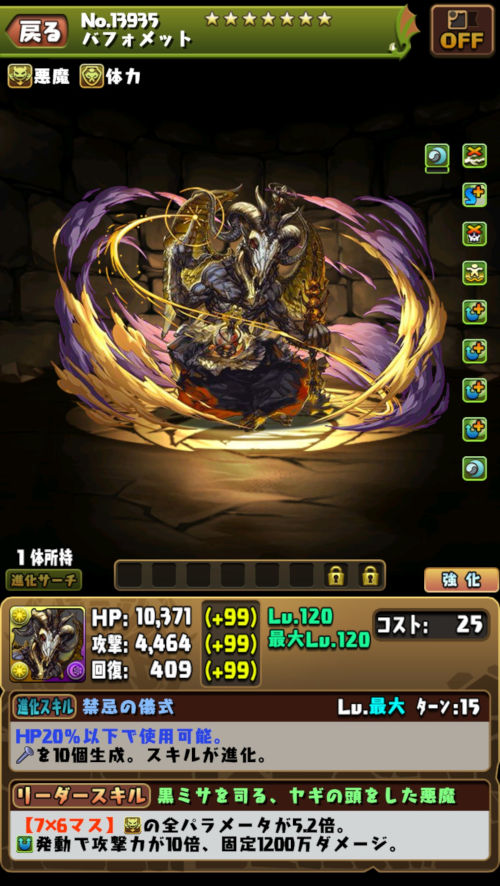 バフォメット1