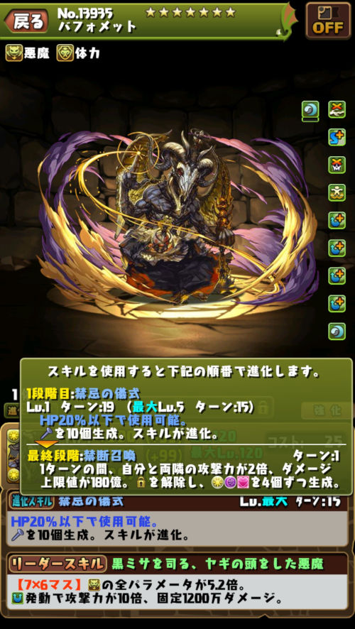 バフォメット2