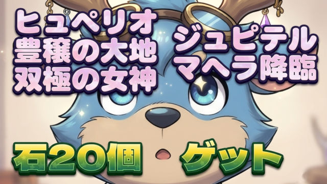 【動画】魔法石20個回収！6400万DLクエスト ステージ5つ用の試練ヘルメスパ