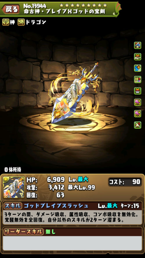命古神・ブレイブＸゴッド２