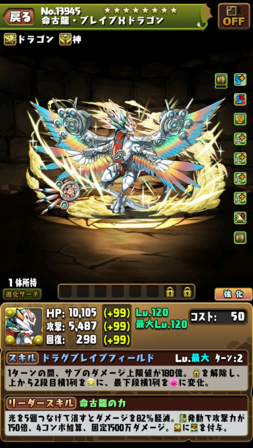 命古龍・ブレイブＸドラゴン１
