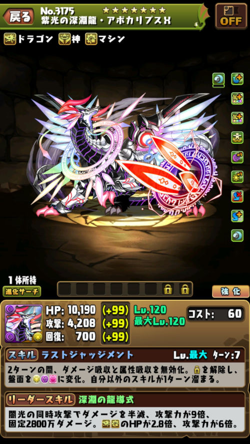 紫光の深淵龍・アポカリプスＸ１