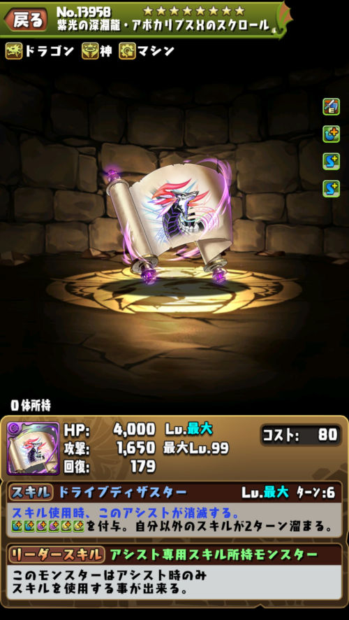 紫光の深淵龍・アポカリプスＸ２