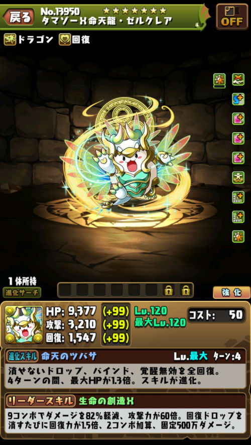 タマゾーX命天龍・ゼルクレア1