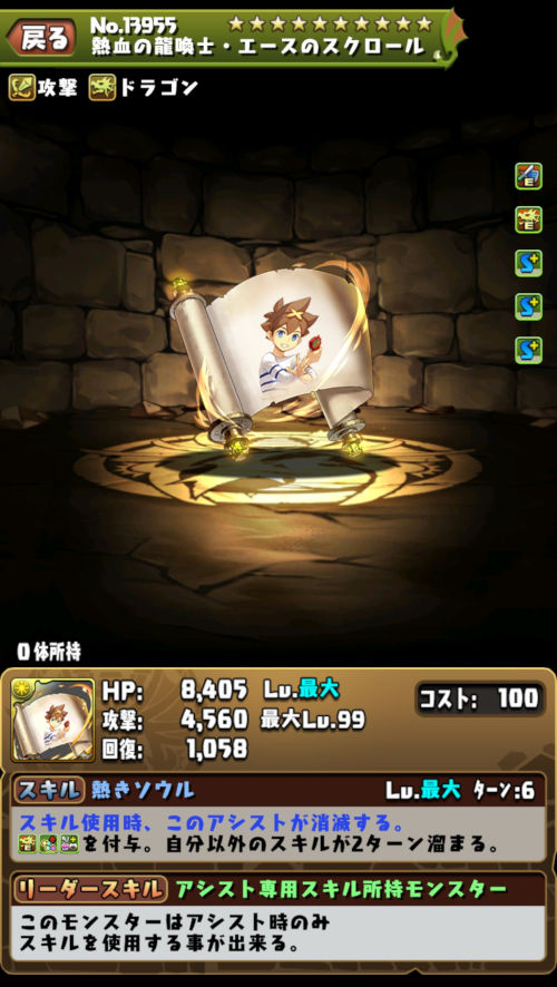 熱血の龍喚士・エース4