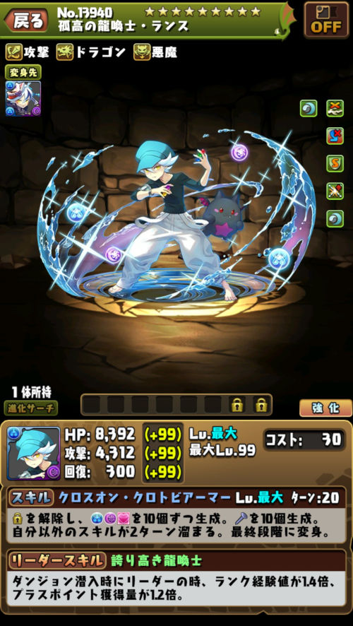 孤高の龍喚士・ランス1