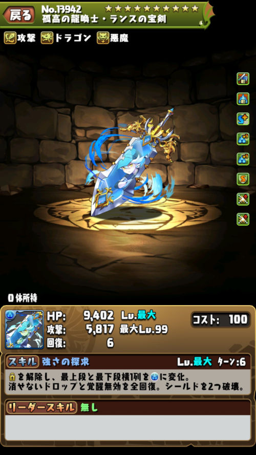 孤高の龍喚士・ランス3