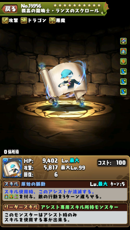 孤高の龍喚士・ランス4