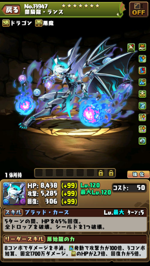 闇騎龍・ランス