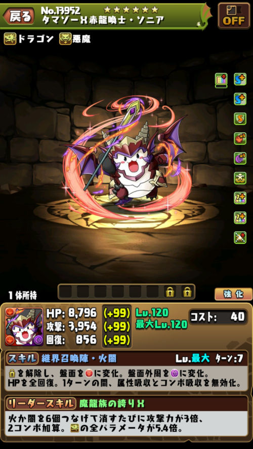 タマゾーX赤龍喚士・ソニア