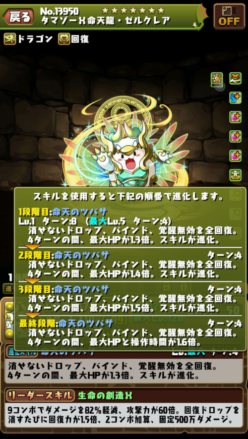 タマゾーX命天龍・ゼルクレア2