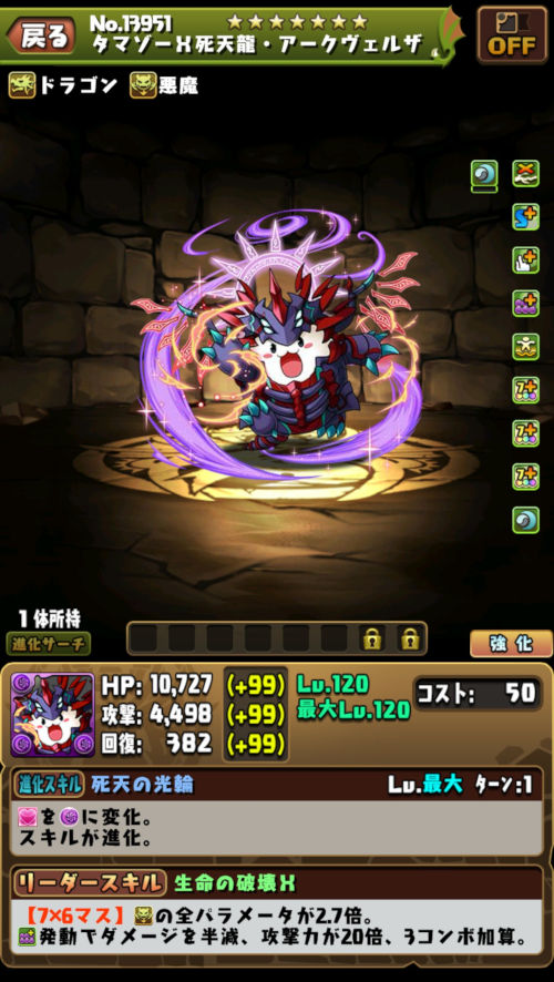 タマゾーX死天龍・アークヴェルザ1