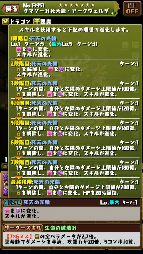 タマゾーX死天龍・アークヴェルザ2