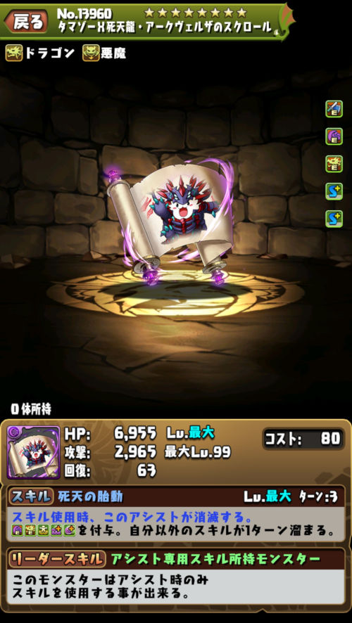 タマゾーX死天龍・アークヴェルザ3