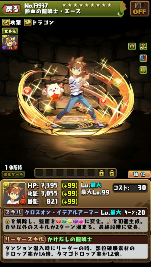 熱血の龍喚士・エース1