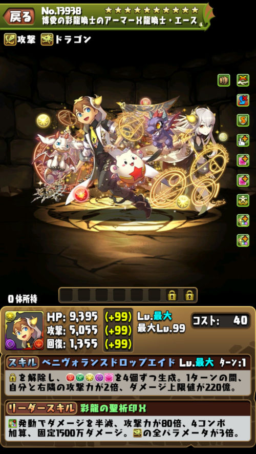 熱血の龍喚士・エース2
