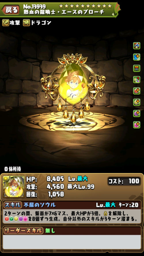 熱血の龍喚士・エース3