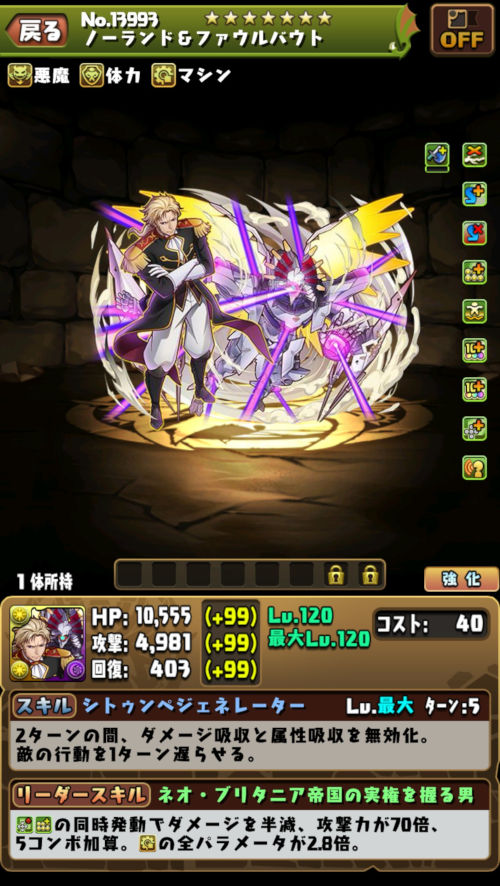 ノーランド&ファウルバウト