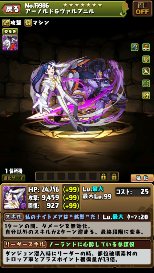 アーノルド＆ヴァルプニル１