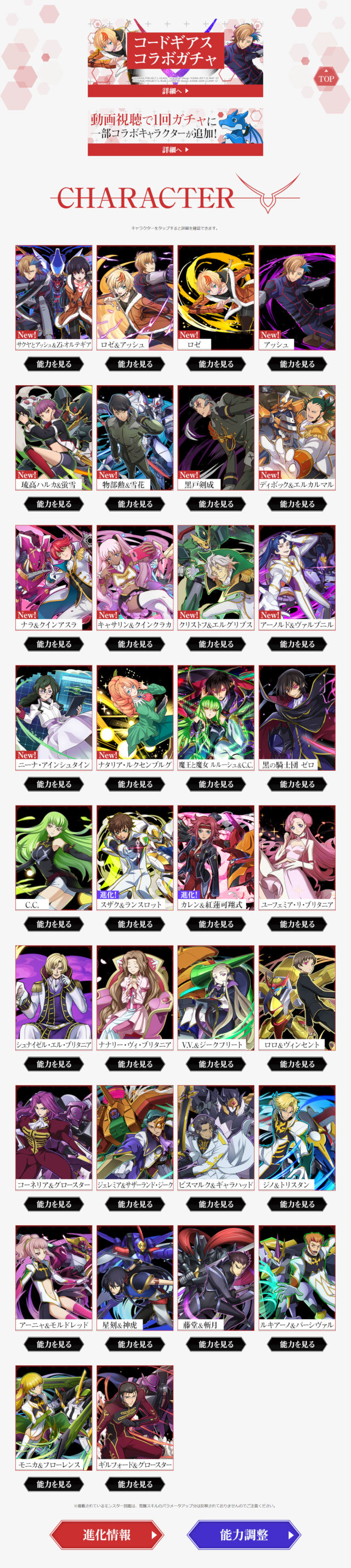 コードギアスコラボガチャ