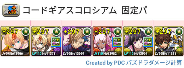 コードギアスコロシアム　固定パ