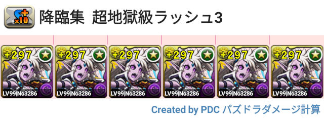 降臨集 超地獄級ラッシュ3　ぽちぽちパ
