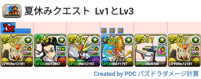 夏休みクエスト Lv1～3 F91パ