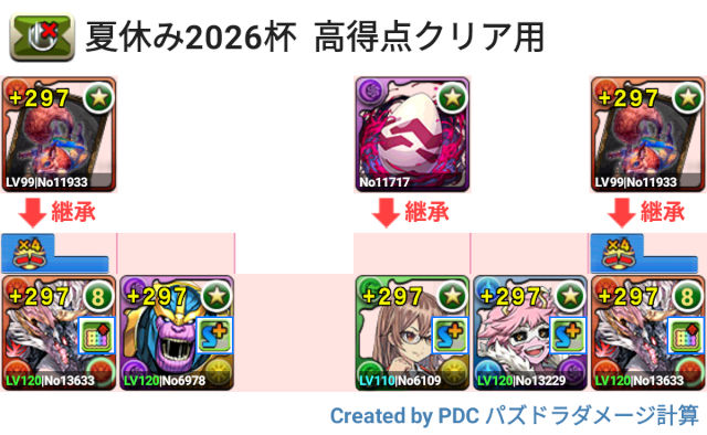 夏休み2026杯　コスモシヴァドラパ